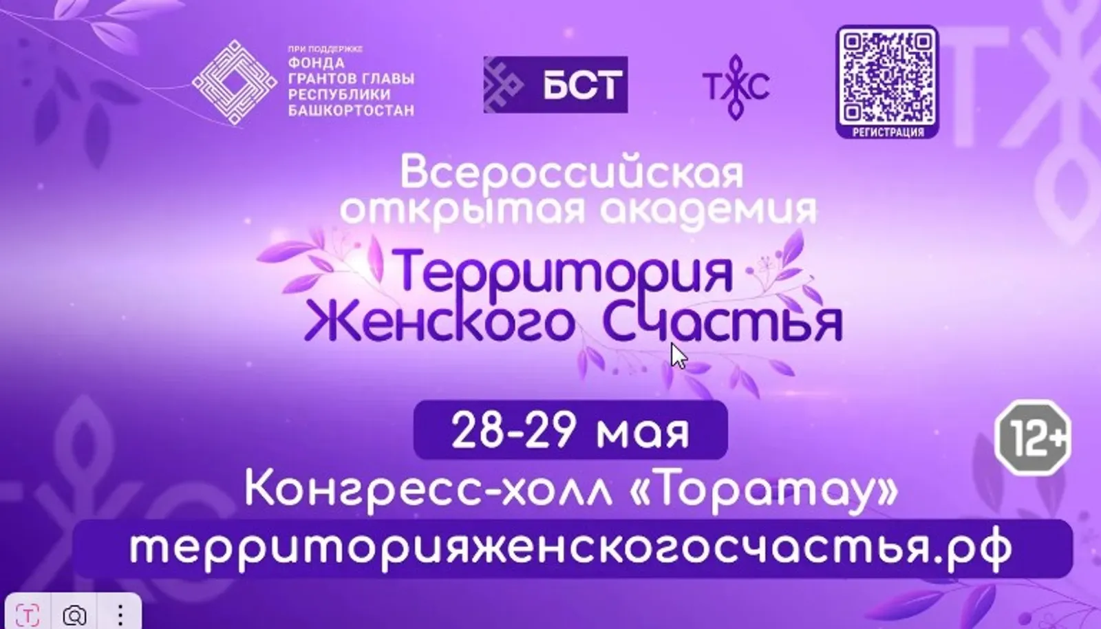 “Ҡатын-ҡыҙ бәхете” сараларға бай буласаҡ