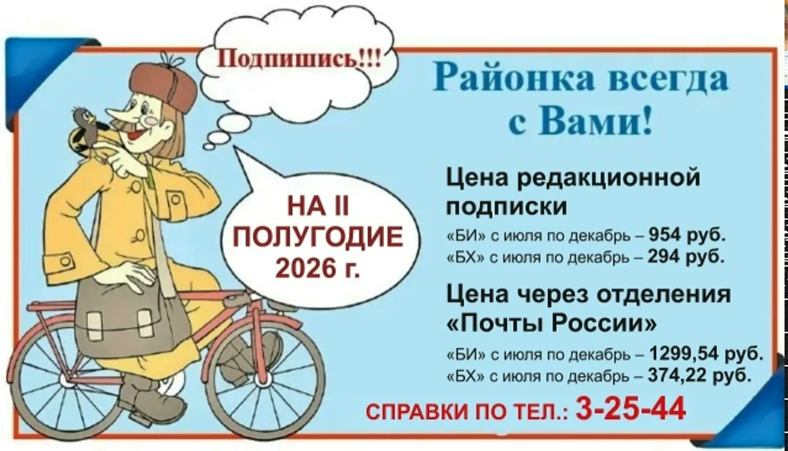 2026 елның икенче яртыеллыгына язылу кампаниясе
