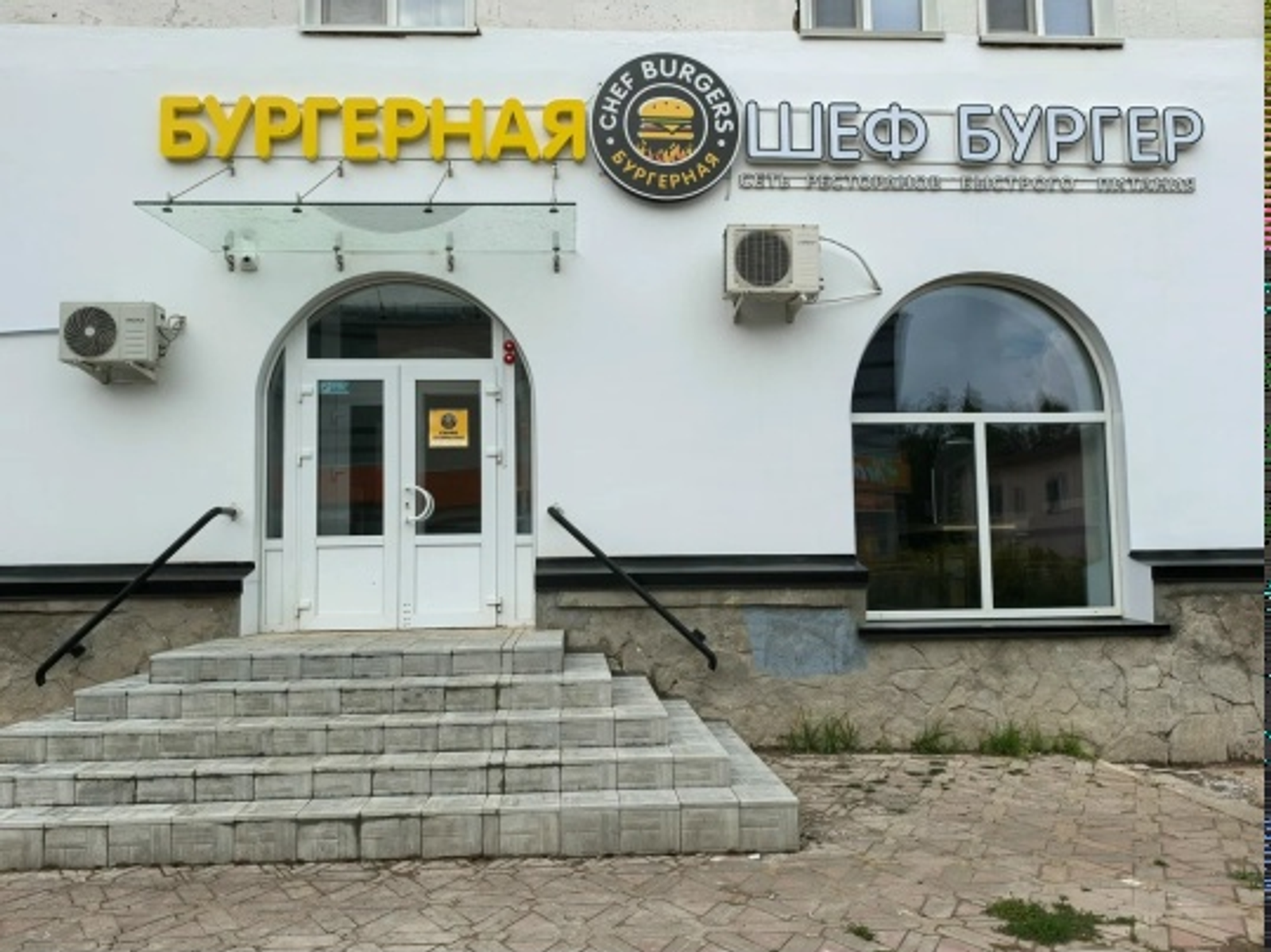 От "Шеф Бургер" с любовью и поддержкой!