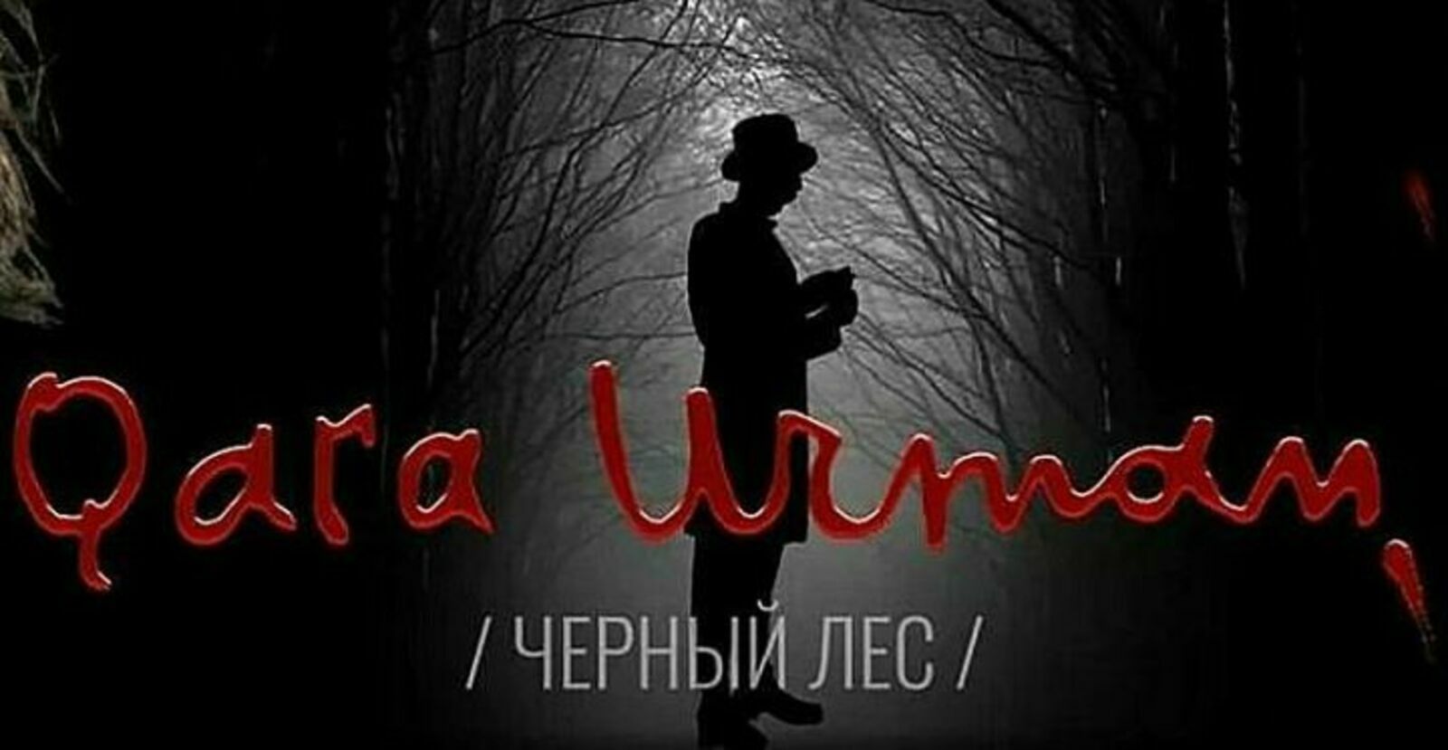 Муса Җәлил кинода кайтты