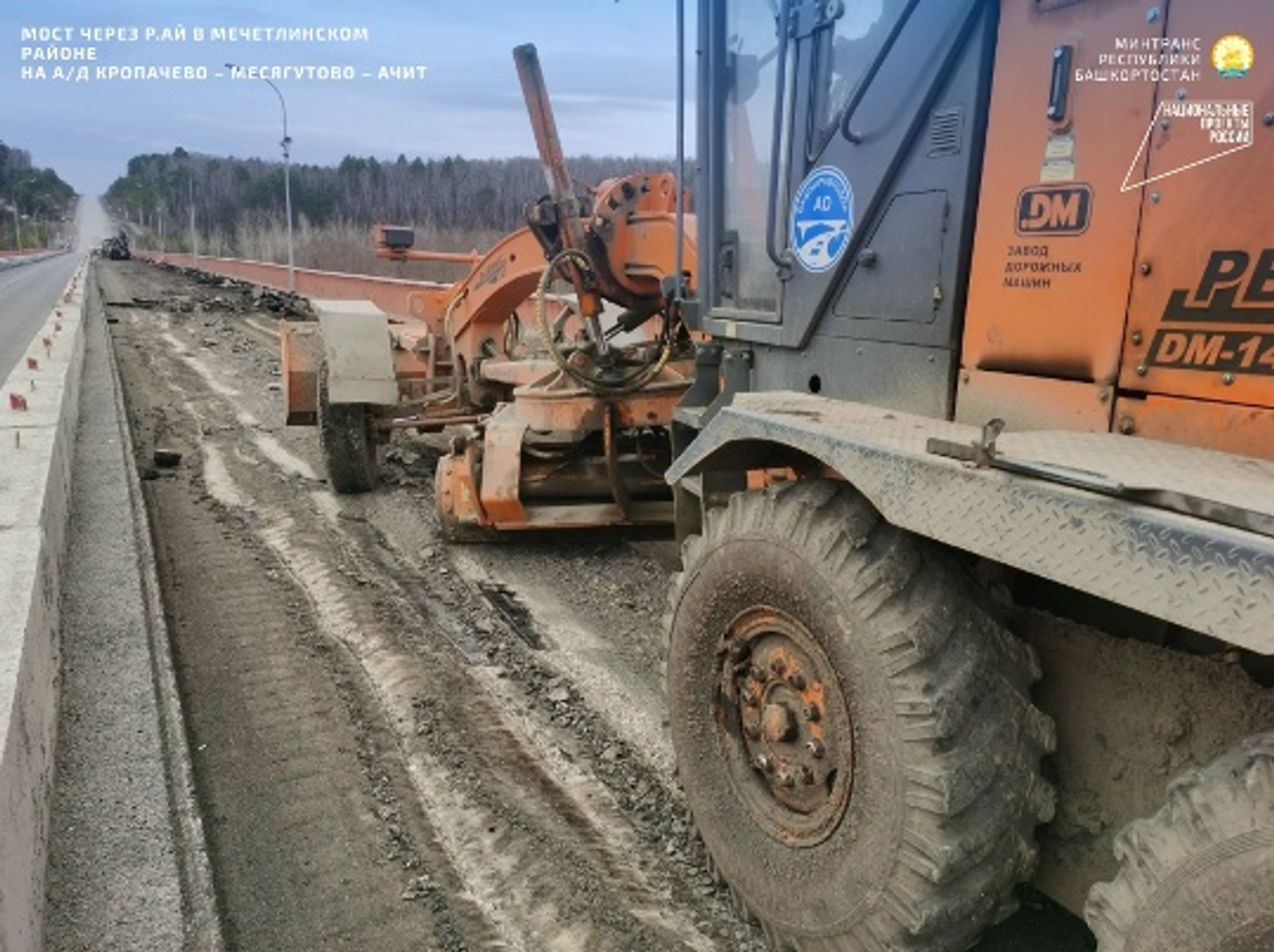 ⚡️ В Мечетлинском районе продолжается ремонт моста через реку Ай