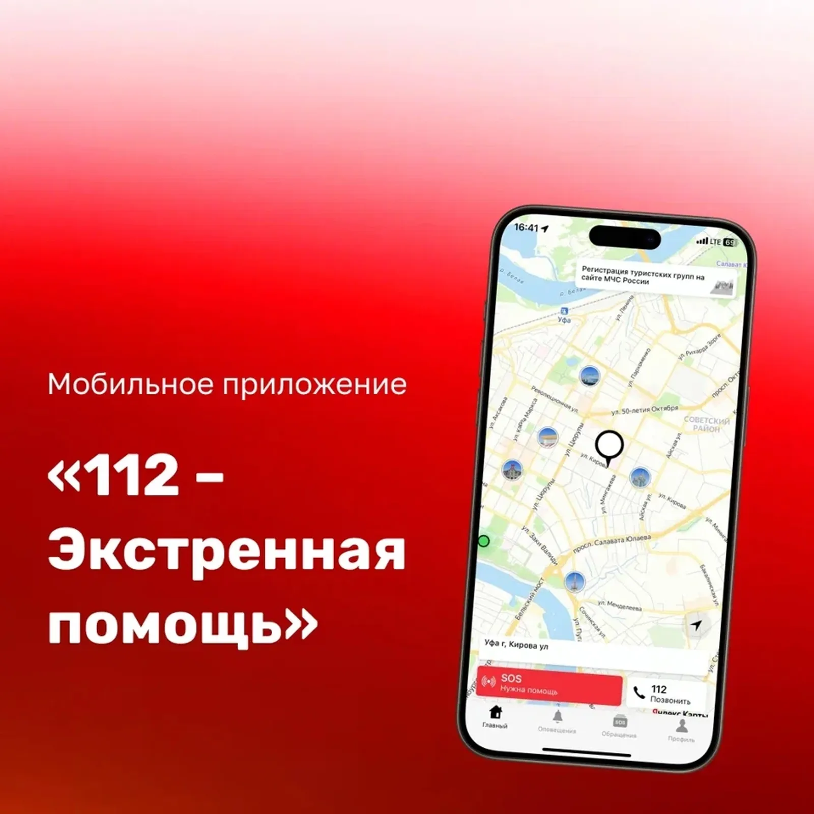 ⚡Яңа кушымта гадәттән тыш хәлләрдә ярдәм итәчәк