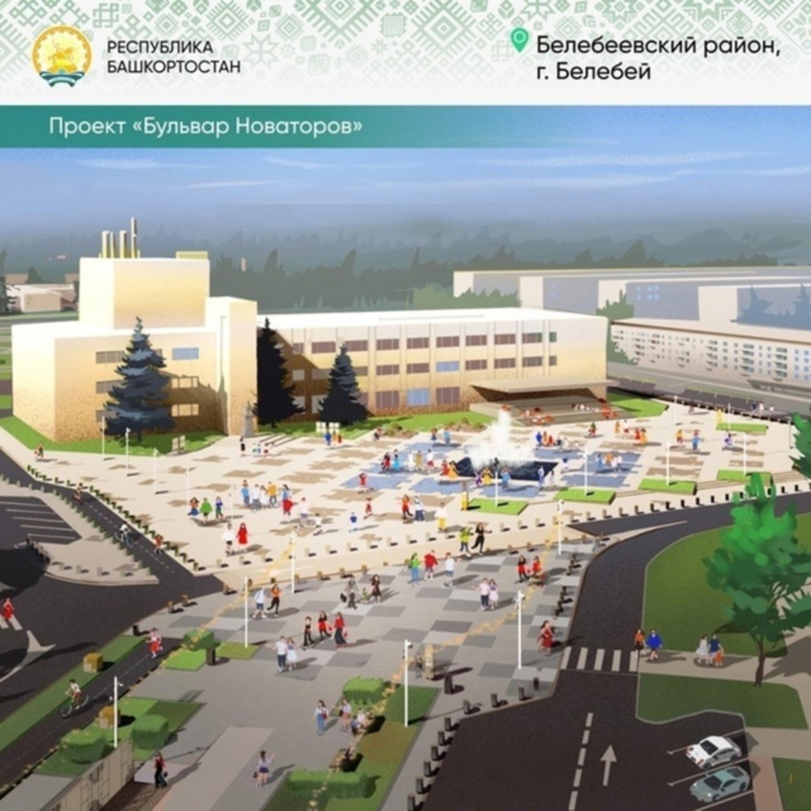 Милли проектлар. Яшәү өчен инфраструктура