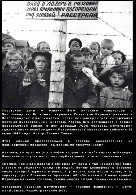 ПЕТРОЗАВОДСКИДАГЫ ФИН КОНЦЛАГЕРЫ ТОТКЫНЫНЫҢ БАЛАЧАК ХАТИРӘЛӘРЕ