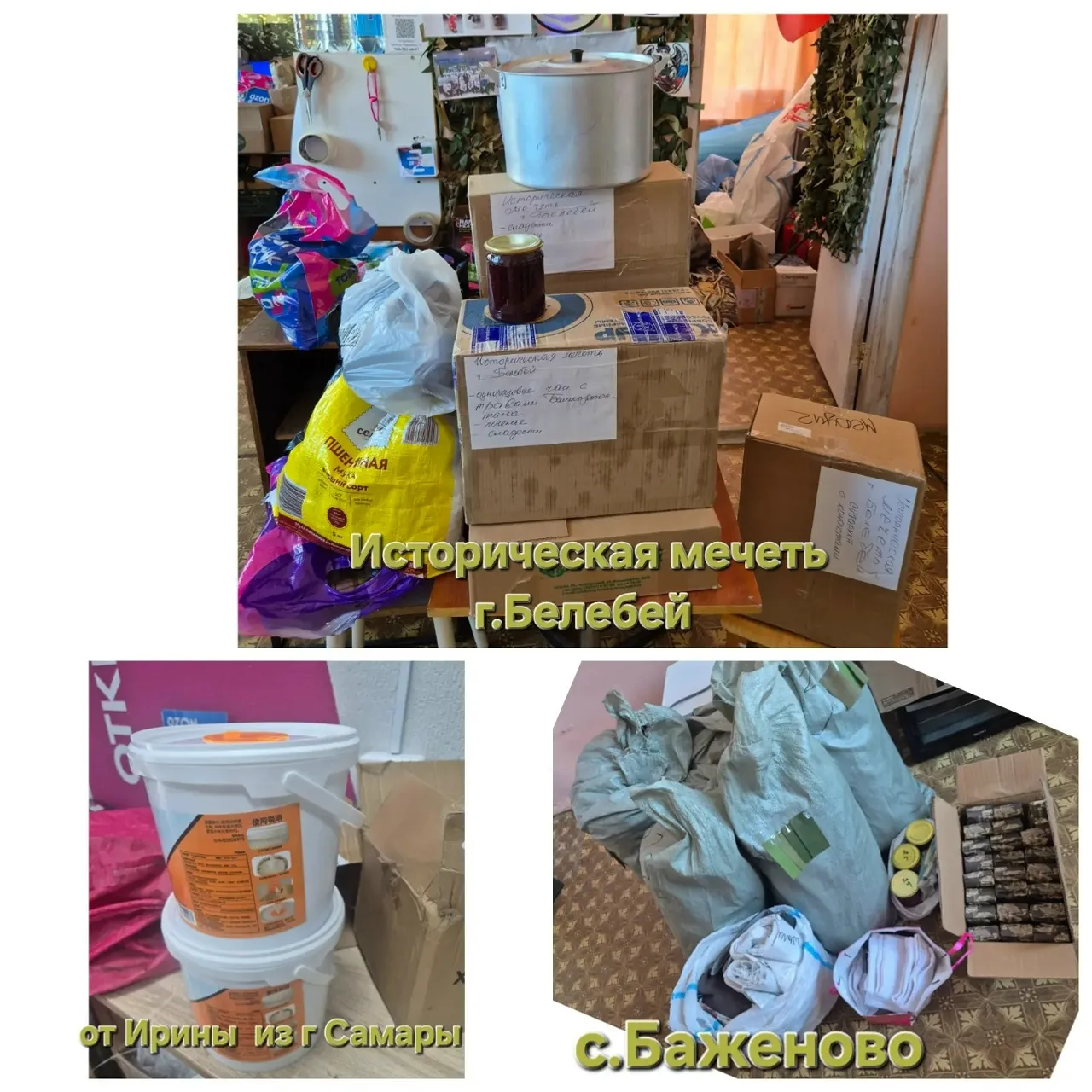 Үзебезнекеләр өчен гуманитар ярдәм килеп кенә тора