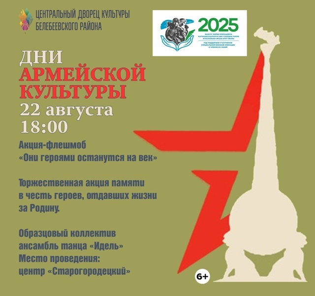 Бәләбәйлеләр Армия мәдәнияте көннәренә кушыла