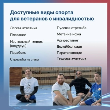 Башкортстанда 200-дән артык ветеран спортның адаптив төрләренә җәлеп ителгән