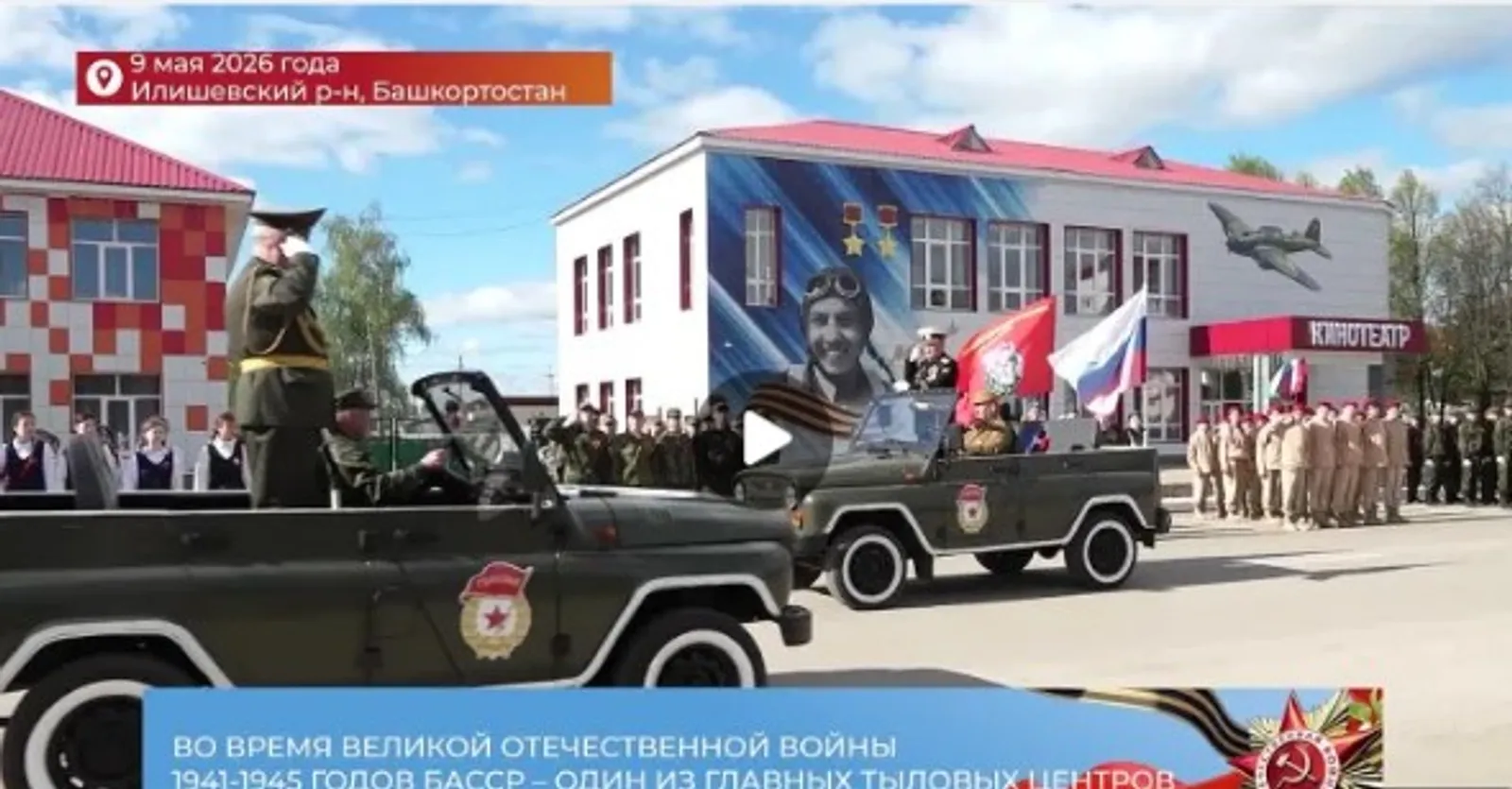День Победы