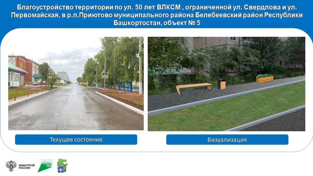 Сегодня стартовало голосование за объекты благоустройства нашего района