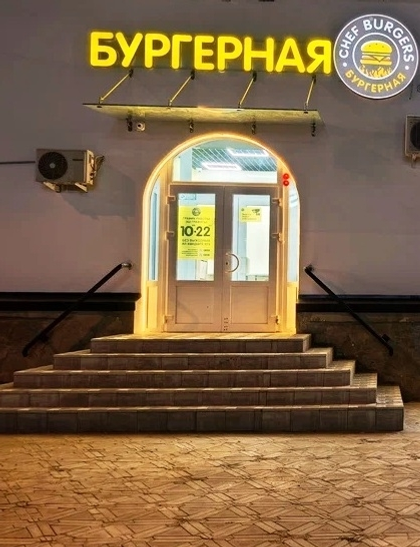 От "Шеф Бургер" с любовью и поддержкой!