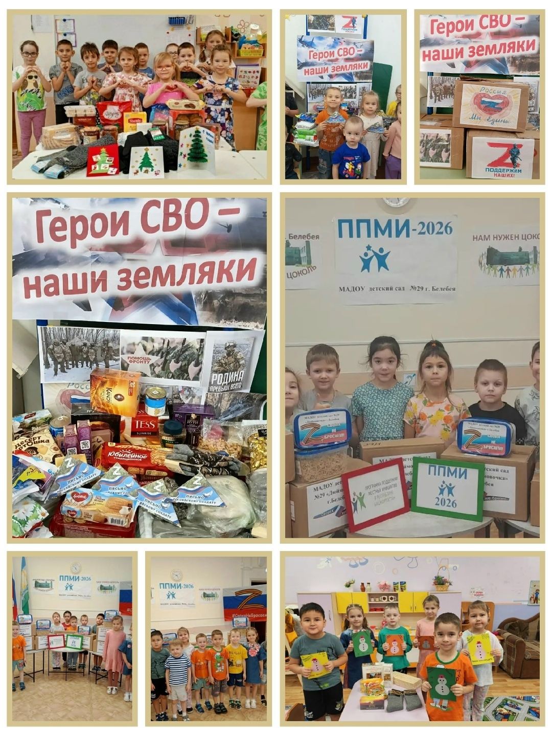 Ирекмәннәр  хәрәкәтенә һәм үзебезнекеләргә ярдәм итәләр