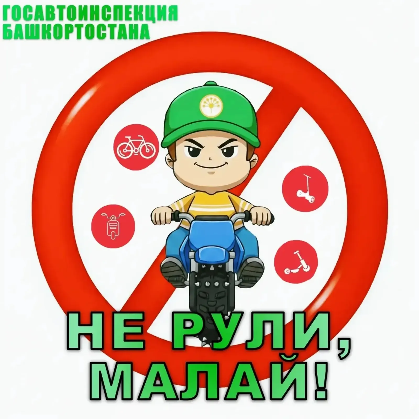 Бәләбәйдә балаларның юл хәвефсезлеге буенча кампания башланды