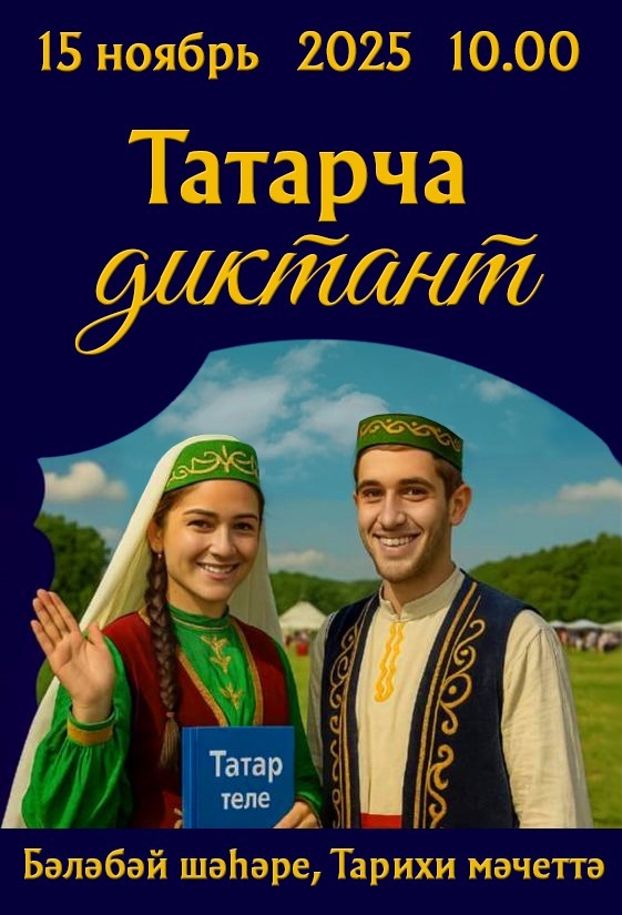 Туган тел, безнең өчен син бик  кадерле