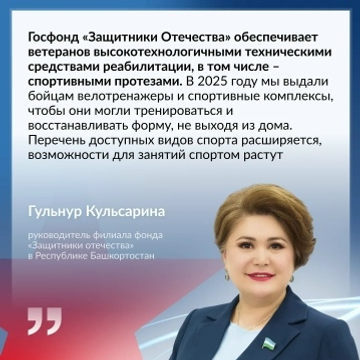 Башкортстанда 200-дән артык ветеран спортның адаптив төрләренә җәлеп ителгән