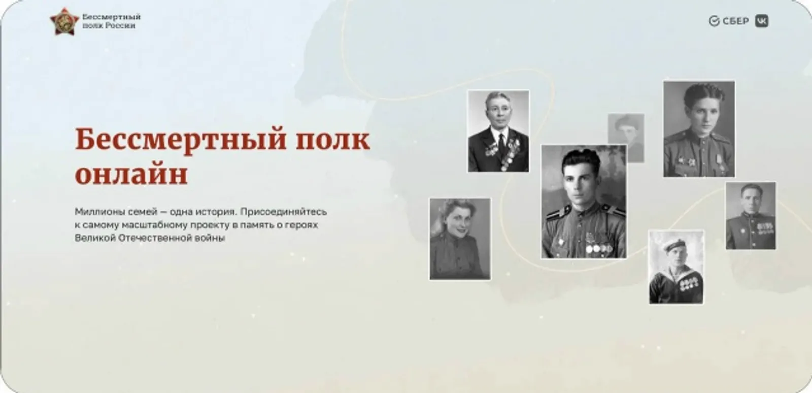 «Бессмертный полк» в этом году мы проведем в формате онлайн.