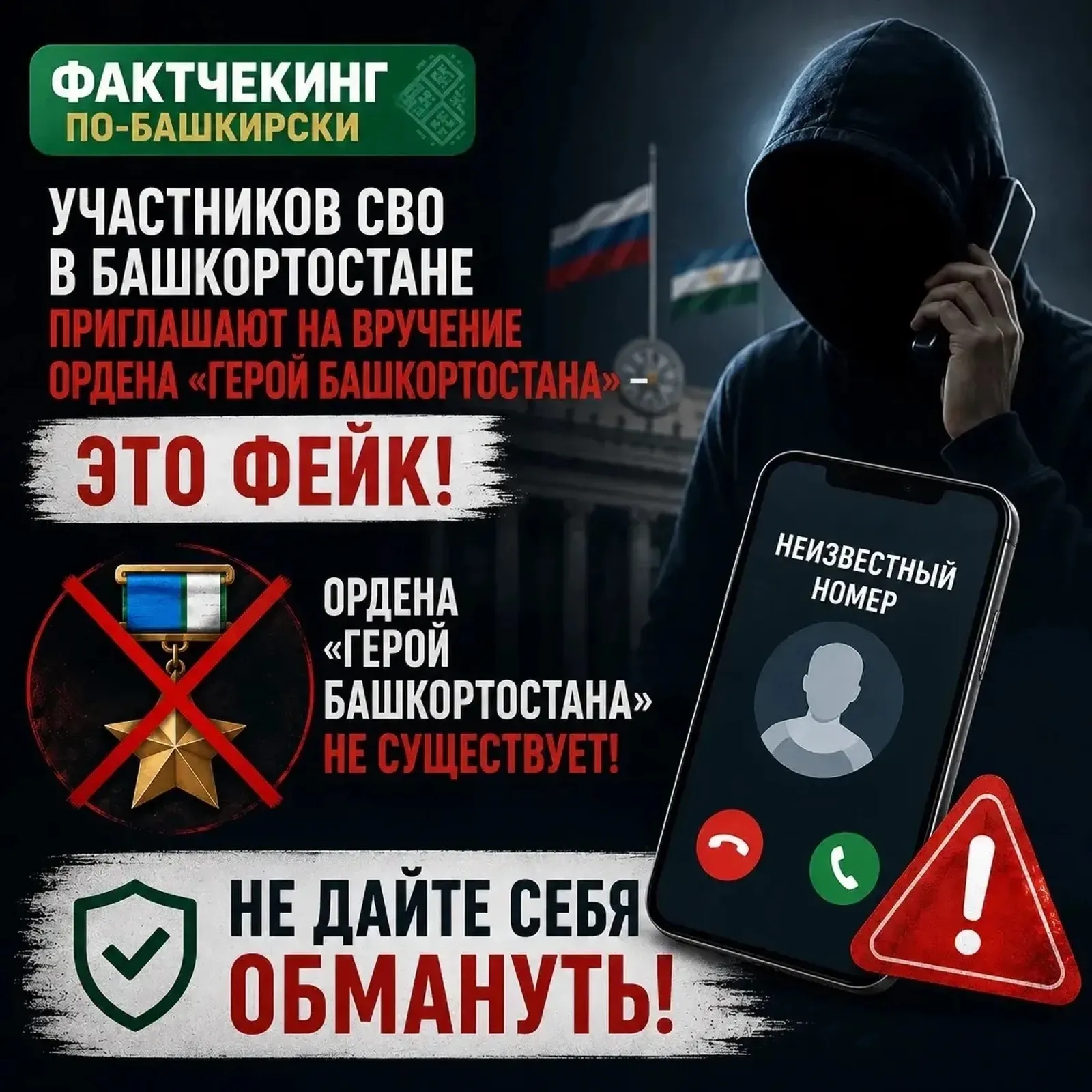 “Башкортстан Герое" ордены юк!