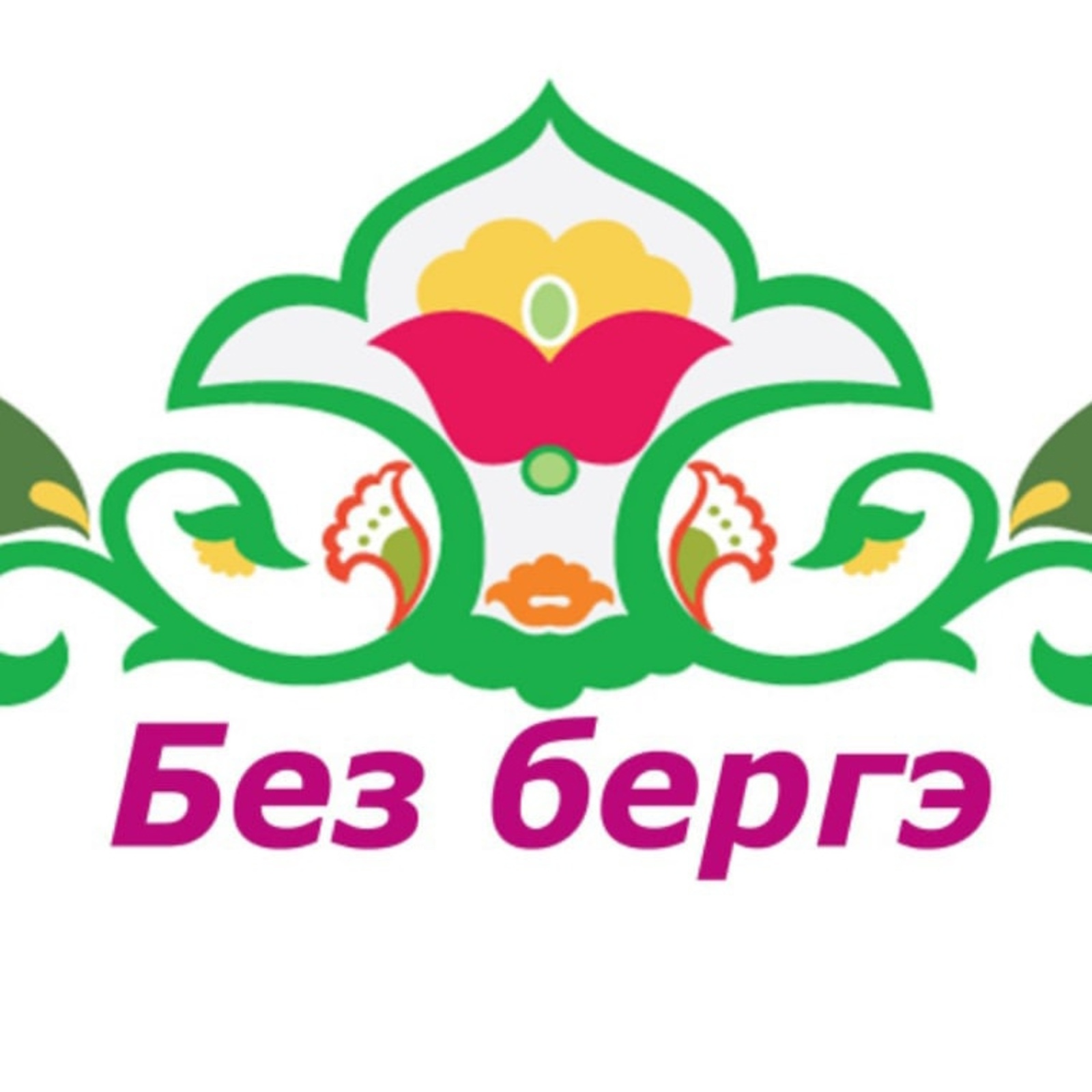 Яңа елга – ак өметләр белән