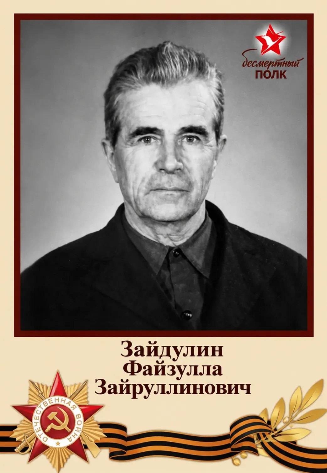 Бер фотода –чор язмышы