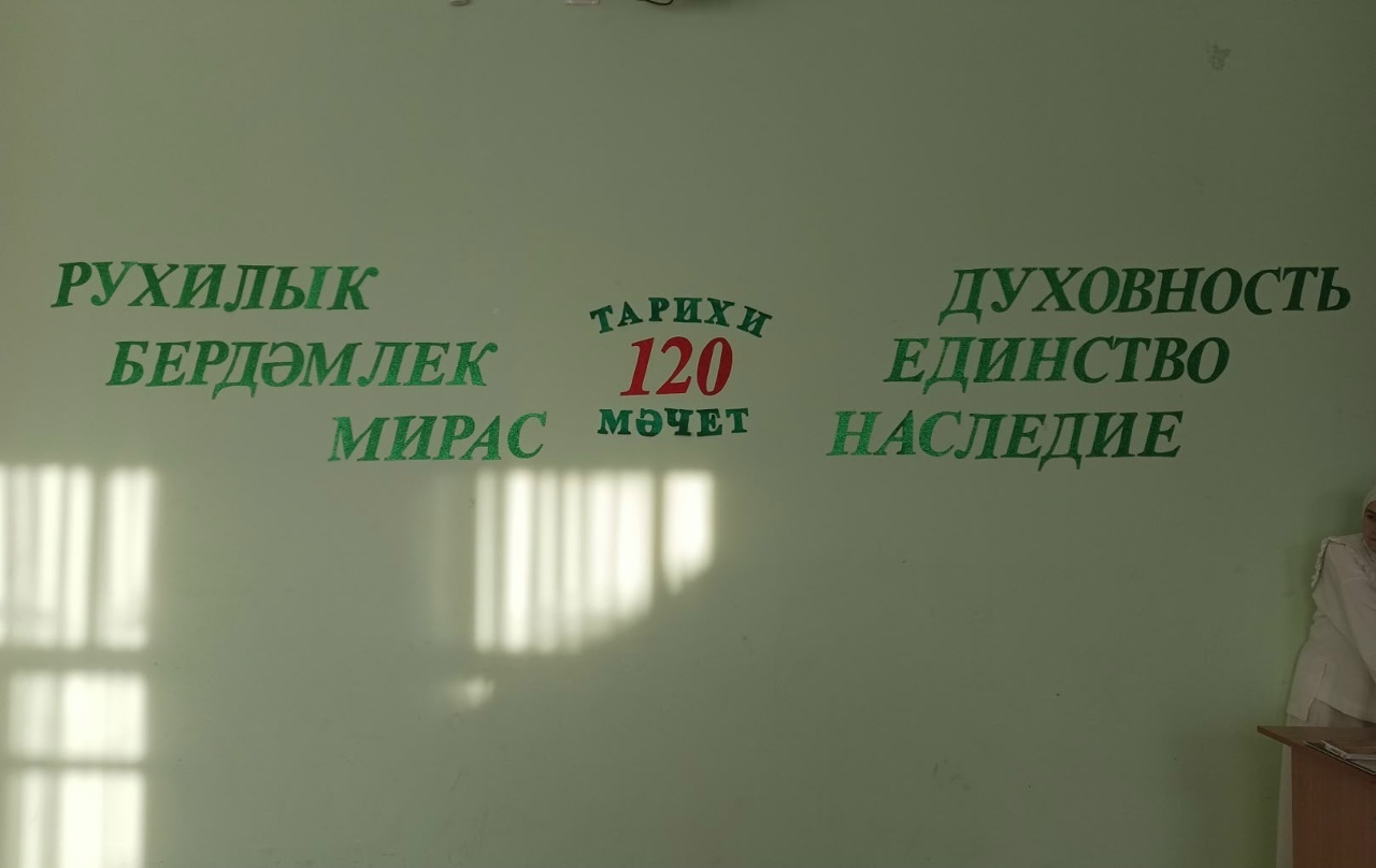 Рухилык. Бердәмлек. Мирас