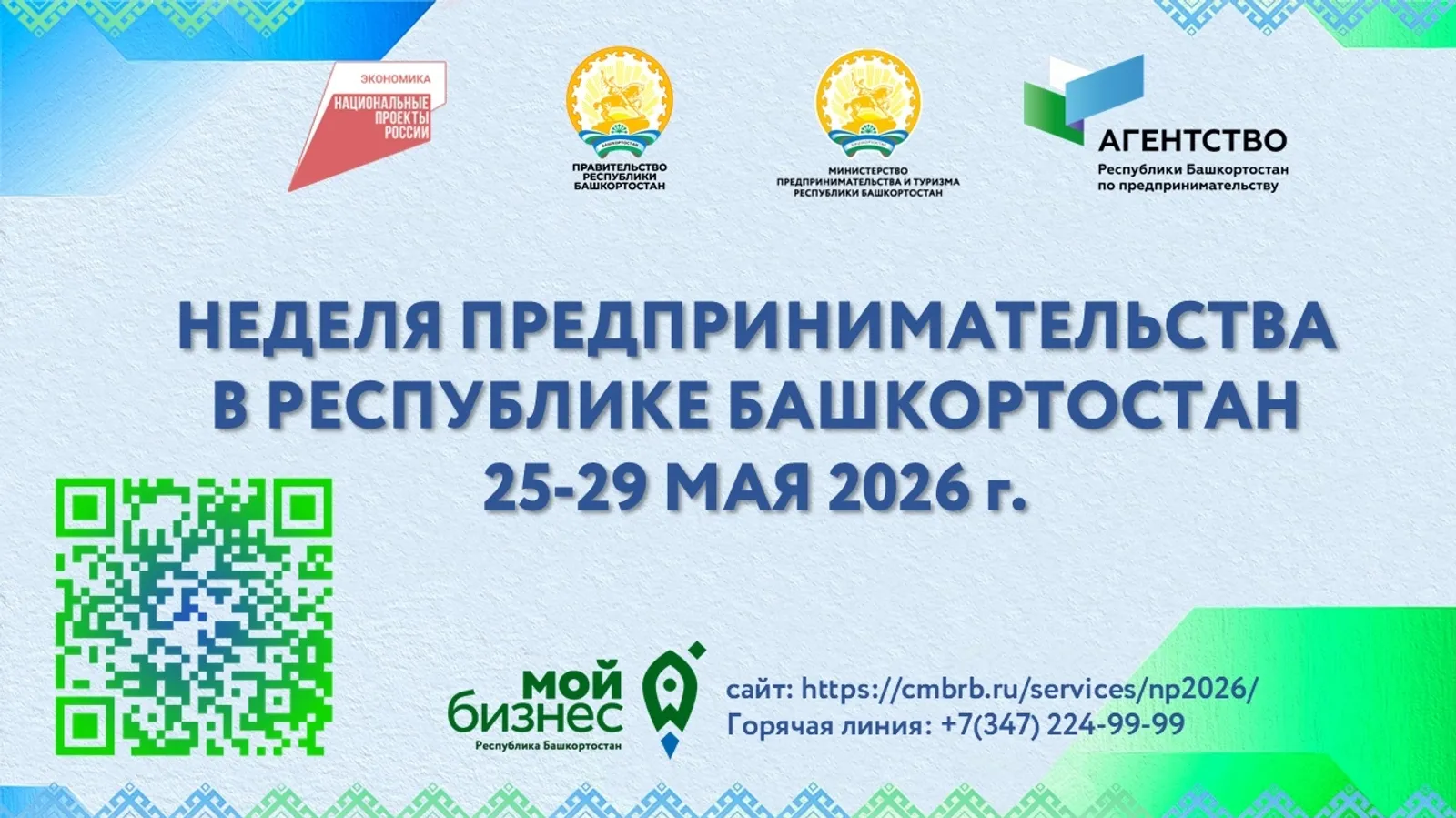 Милли проект  Хакимият һәм бизнес диалогы өчен