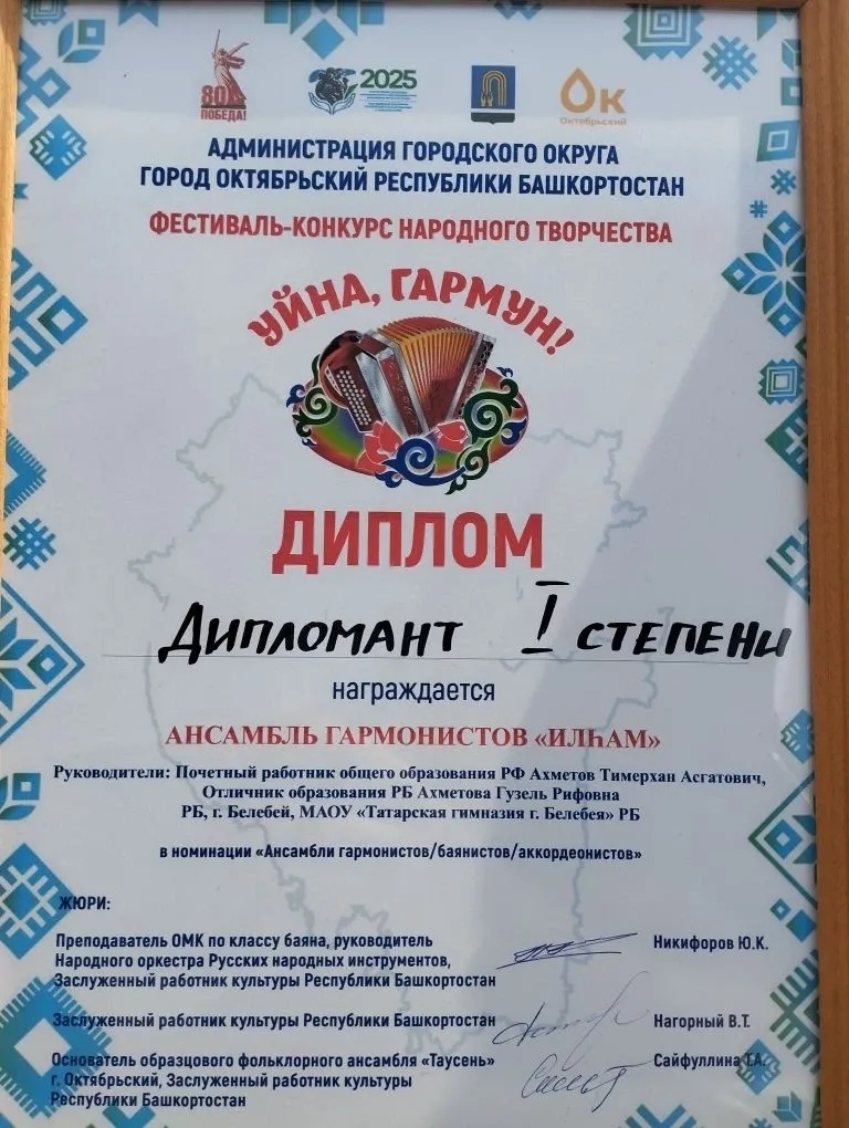 «Илһам» гармунчылар ансамбленең беренче зур җиңүе!