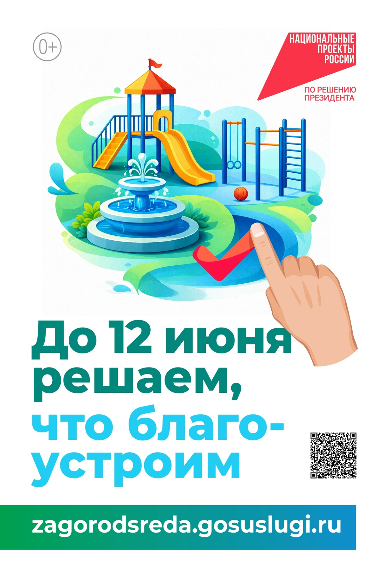 Сегодня стартовало голосование за объекты благоустройства нашего района