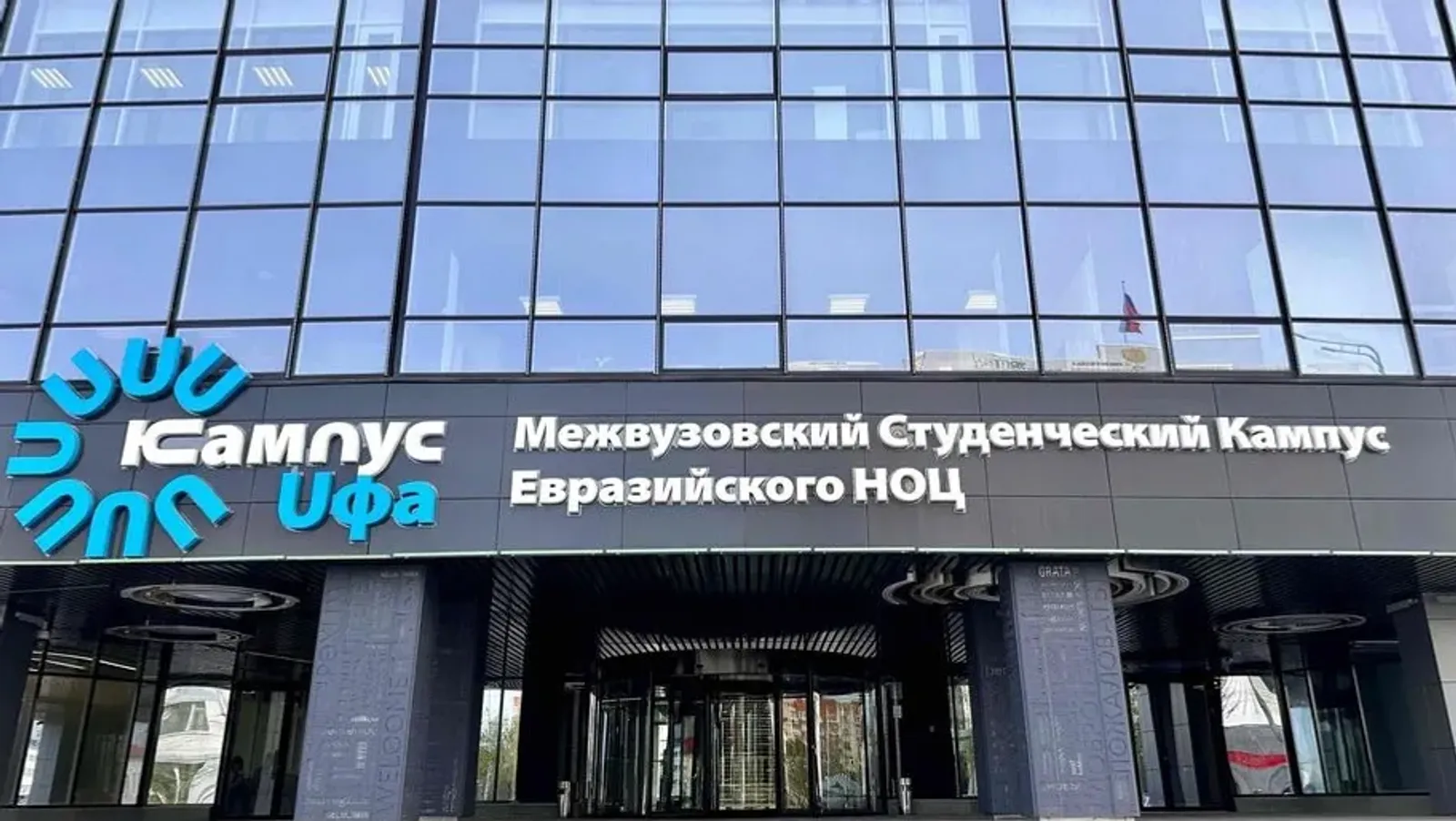 Резидент Межвузовского кампуса Уфы будет готовить волонтеров