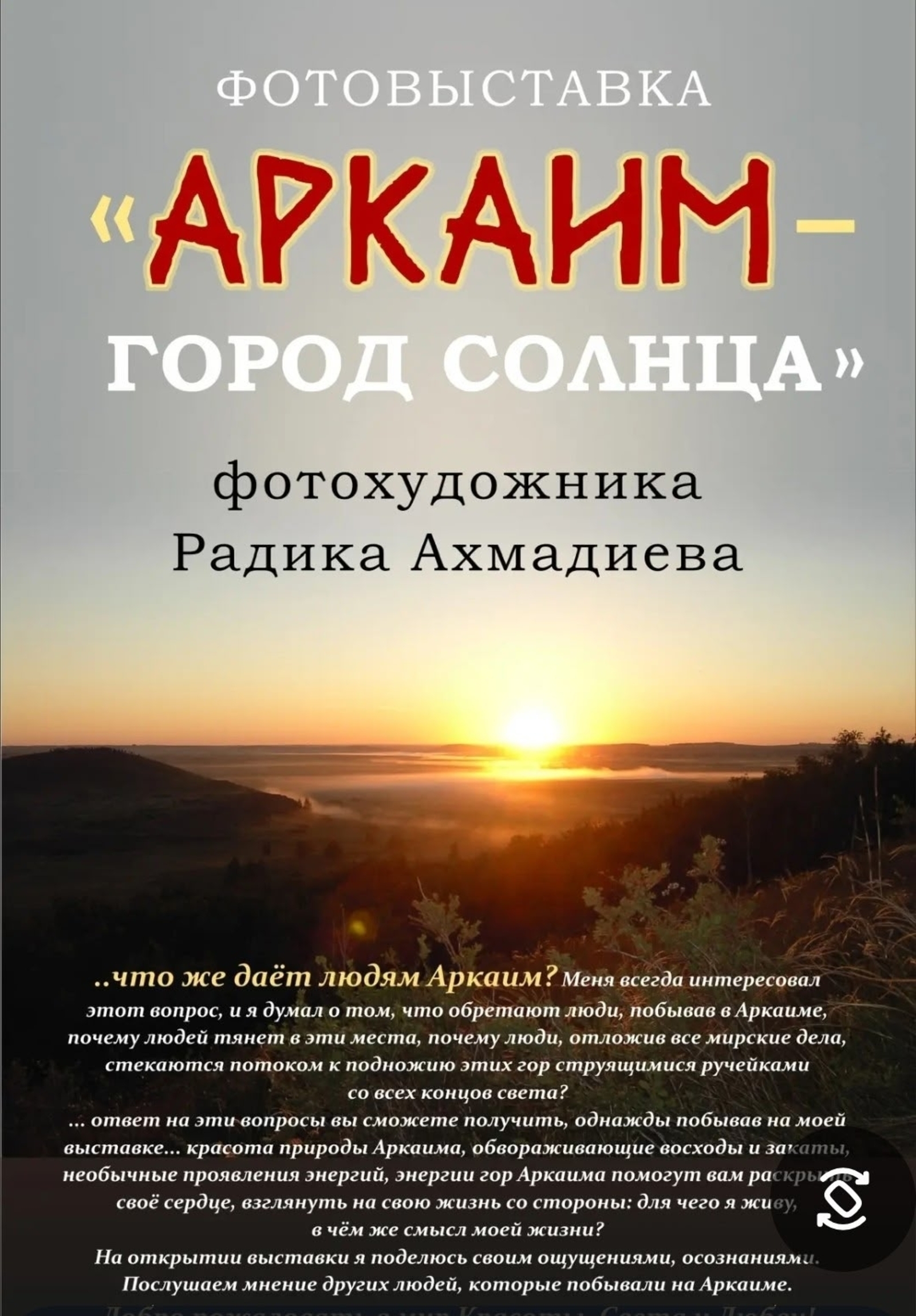 Аркаим – Кояш шәһәре