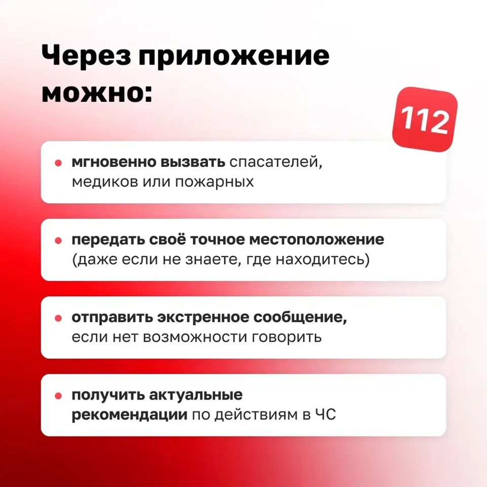 ⚡Яңа кушымта гадәттән тыш хәлләрдә ярдәм итәчәк