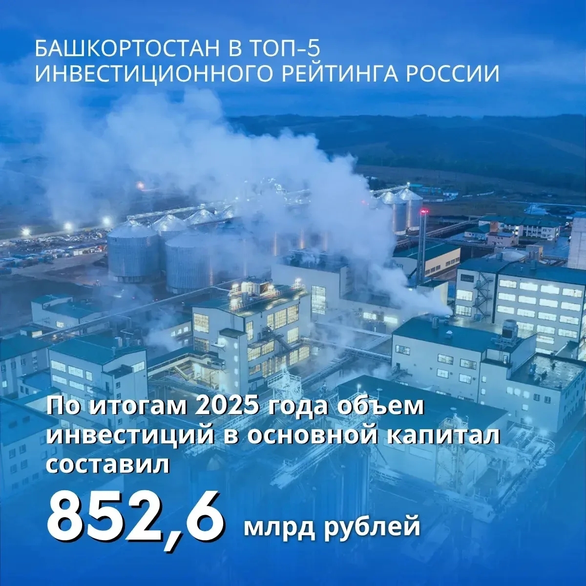 Курс на триллион: как команда Радия Хабирова выстроила систему привлечения