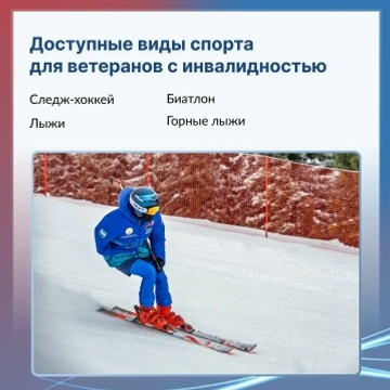 Башкортстанда 200-дән артык ветеран спортның адаптив төрләренә җәлеп ителгән