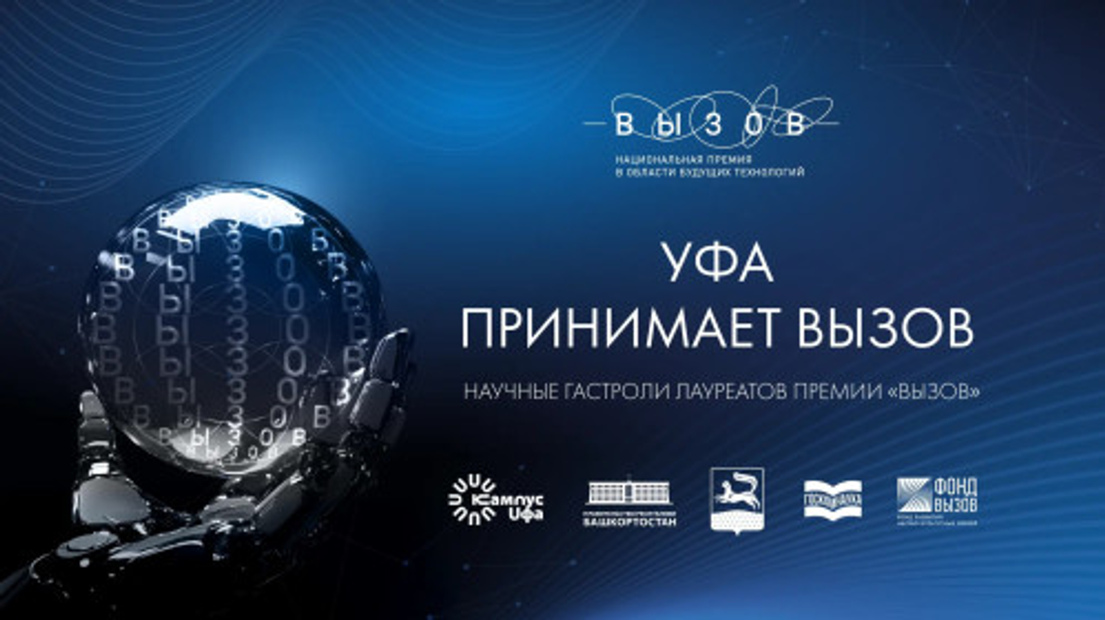 В Башкортостане выбирают лучших профессионалов