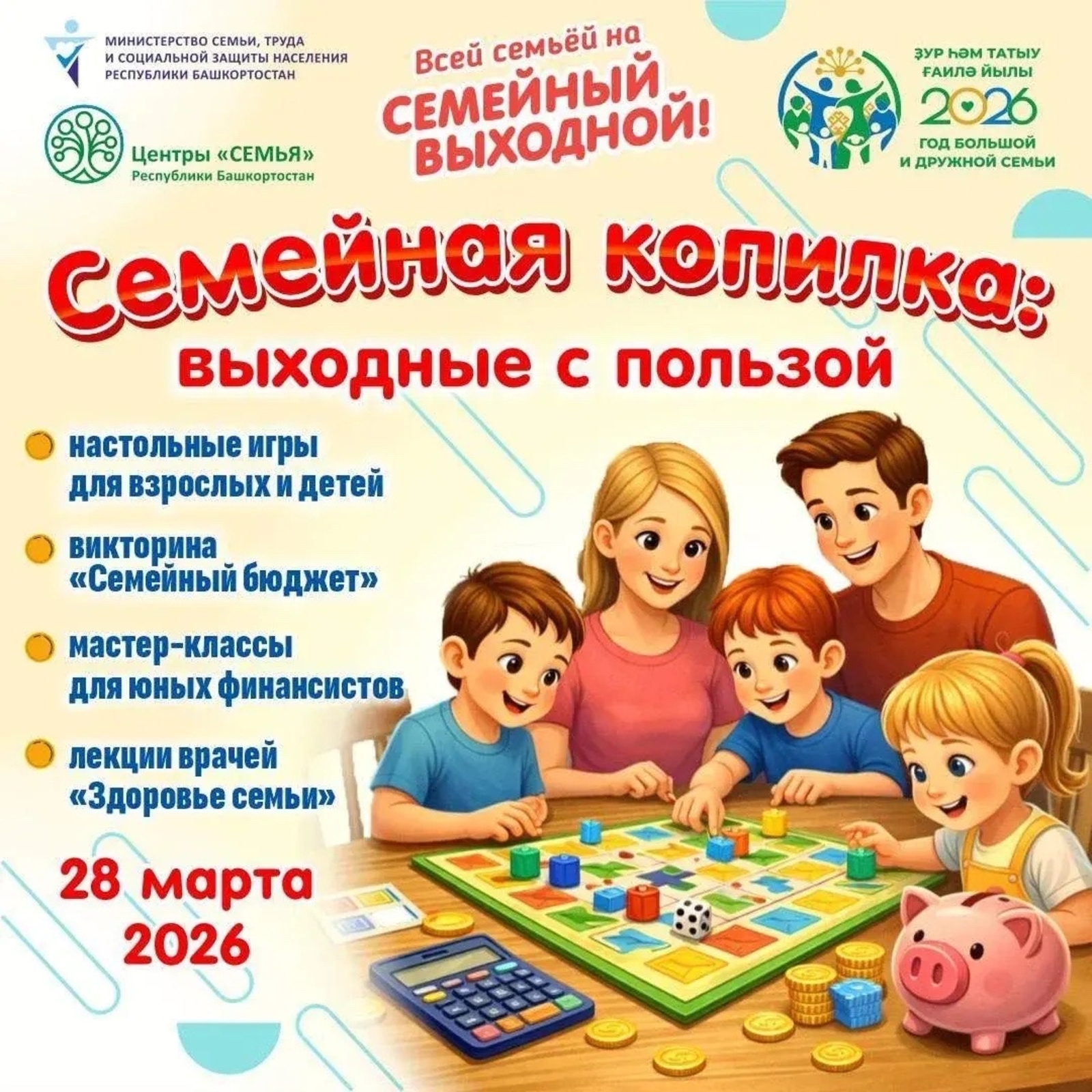 Гаилә яллары – яңа мөмкинлекләрне бердәм өйрәнүгә этәргеч