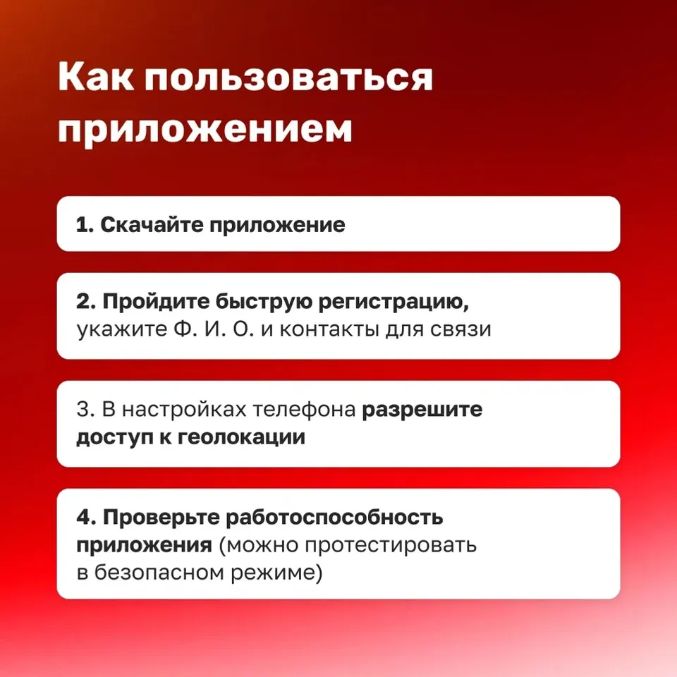 ⚡Яңа кушымта гадәттән тыш хәлләрдә ярдәм итәчәк