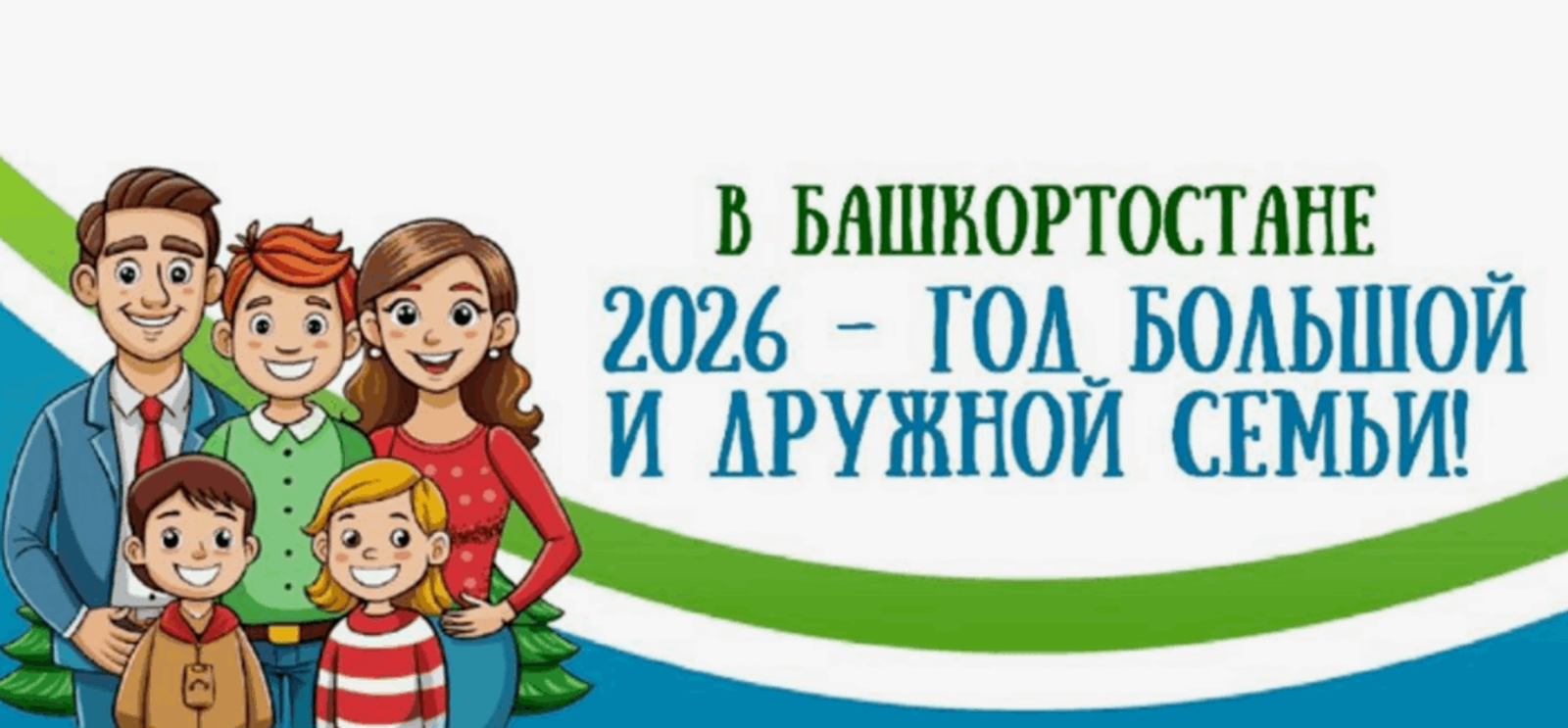 Проводится республиканский этап всероссийского конкурса «Семья года»