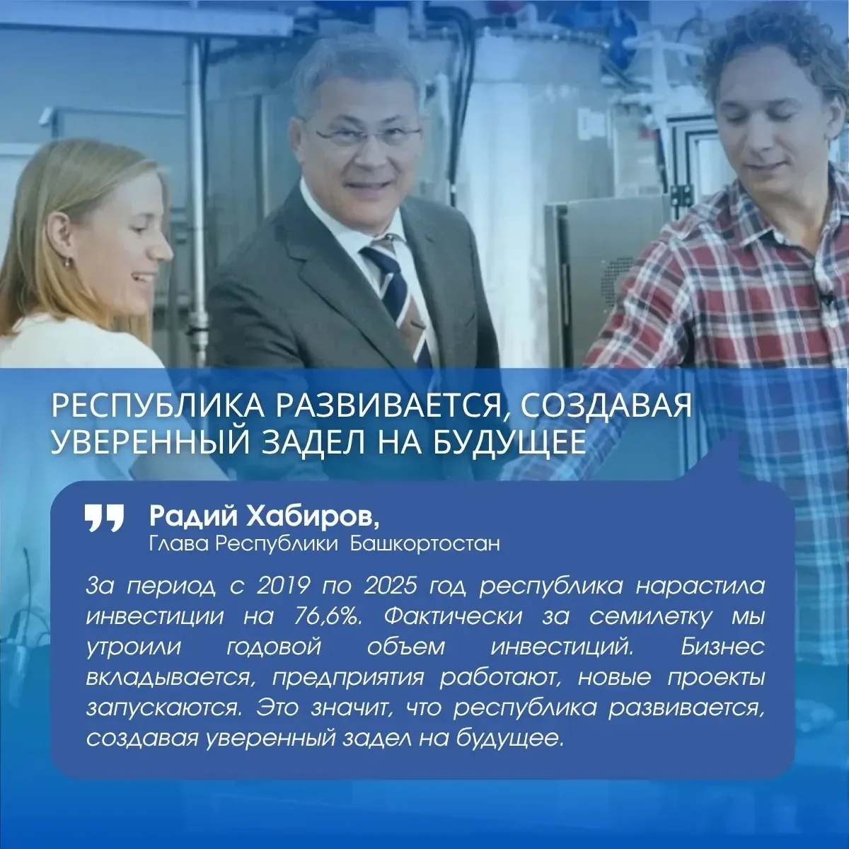 Курс на триллион: как команда Радия Хабирова выстроила систему привлечения