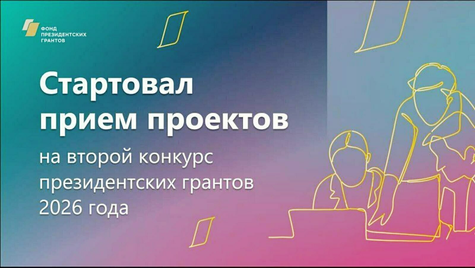Президент грантларының икенче конкурсына әзерләнергә чакыралар