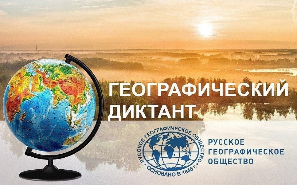 30 ноябрьдә «Географик диктант-2025 " акциясе башлана