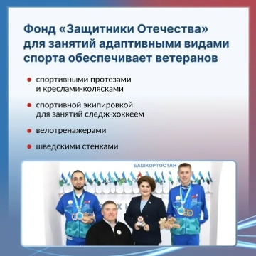 Башкортстанда 200-дән артык ветеран спортның адаптив төрләренә җәлеп ителгән