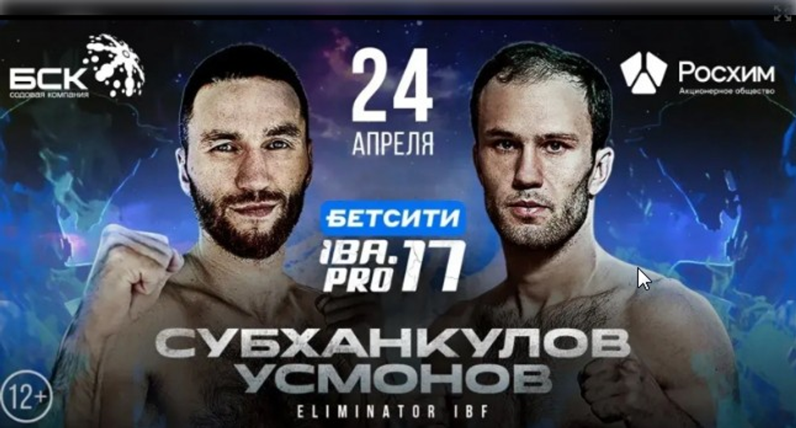 Три боксера из Башкортостана сразятся за международные титулы в Уфе