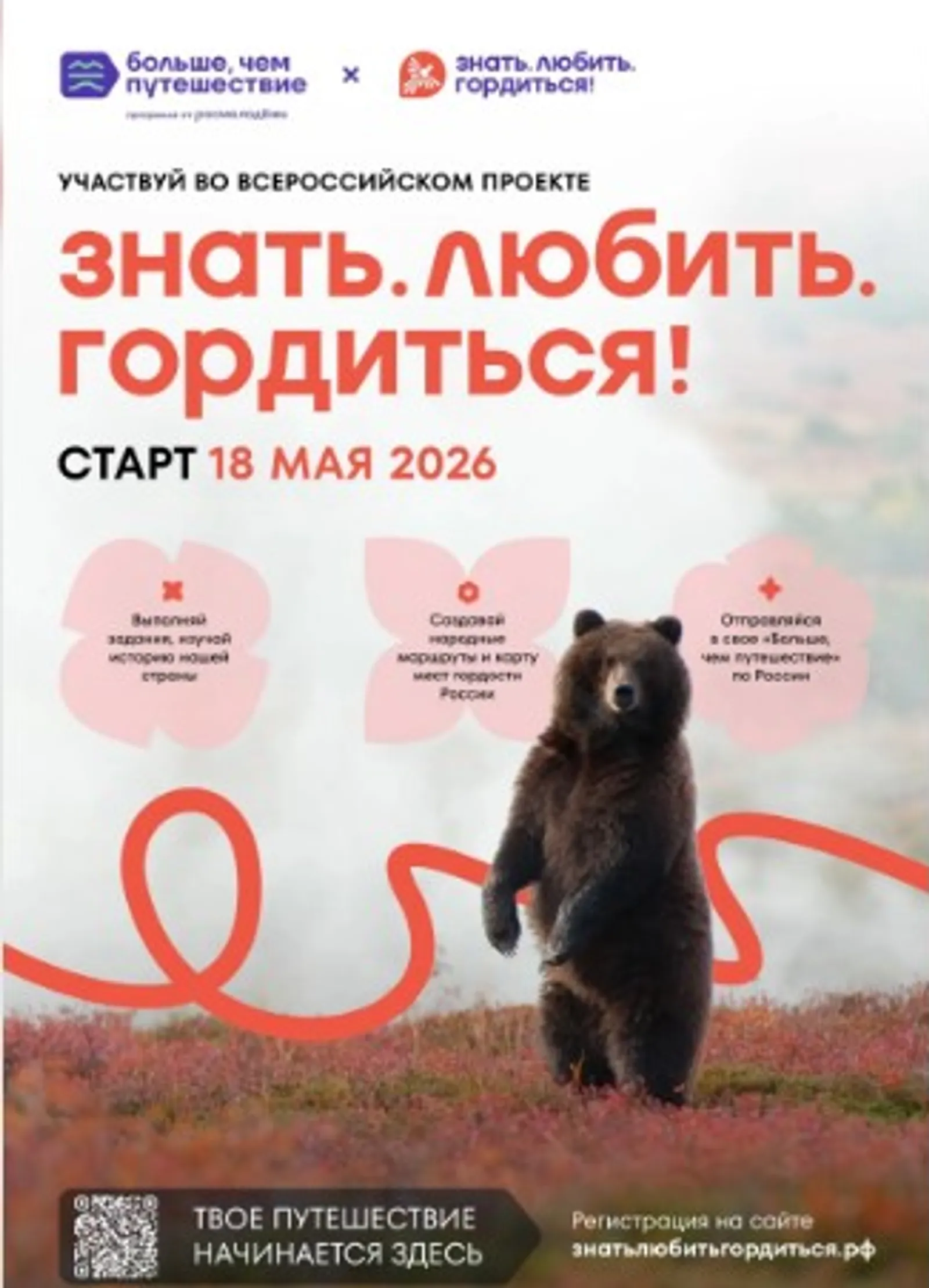 Молодежь Башкирии приглашают поучаствовать в проекте «Знать. Любить. Гордиться!»