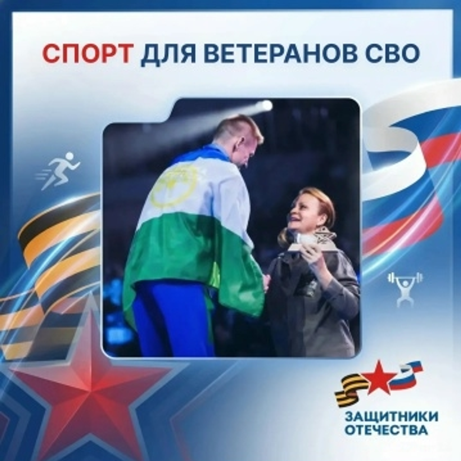 Башкортстанда 200-дән артык ветеран спортның адаптив төрләренә җәлеп ителгән