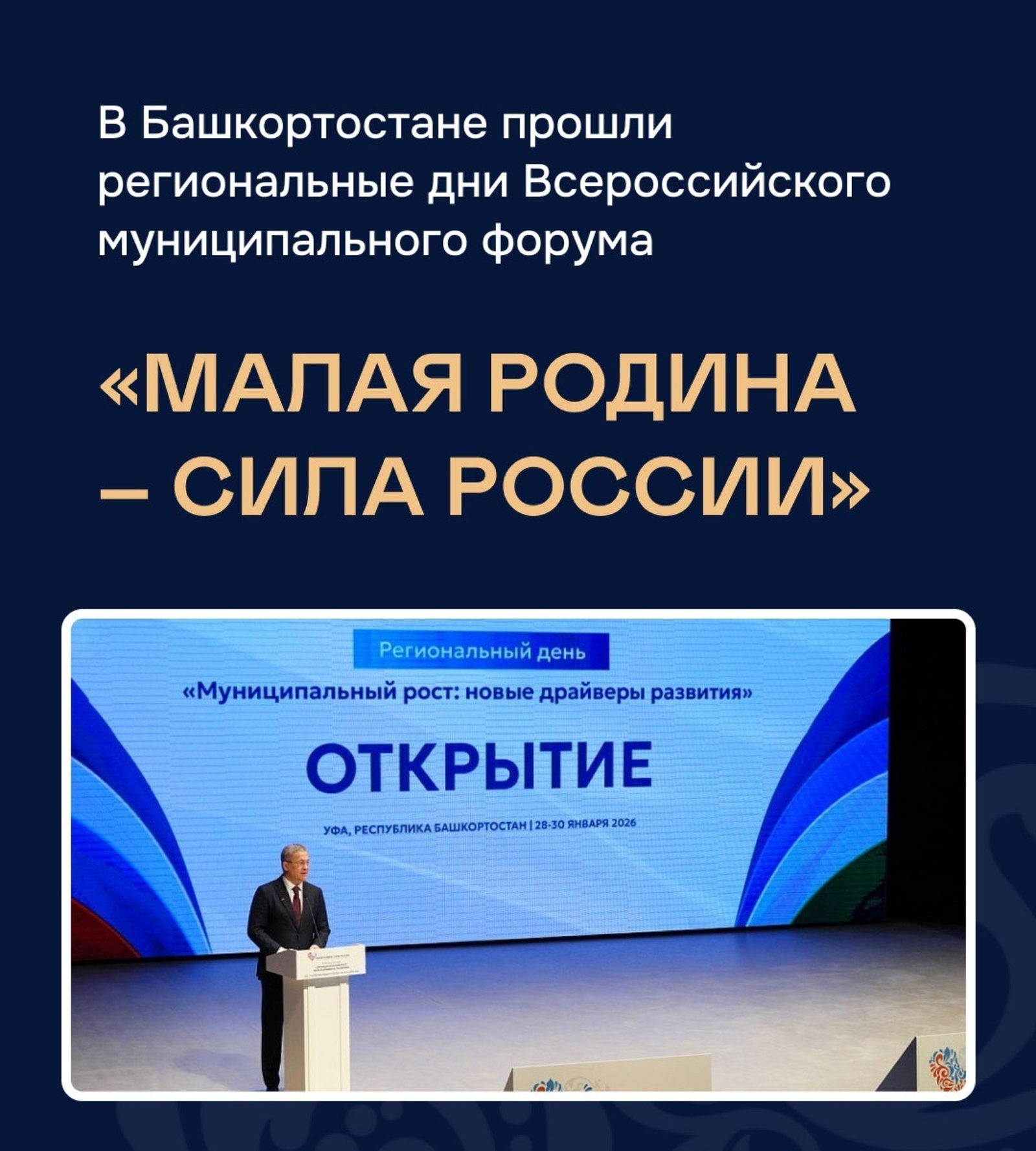 “Кече Ватан – Русия көче” форумы көннәре узды