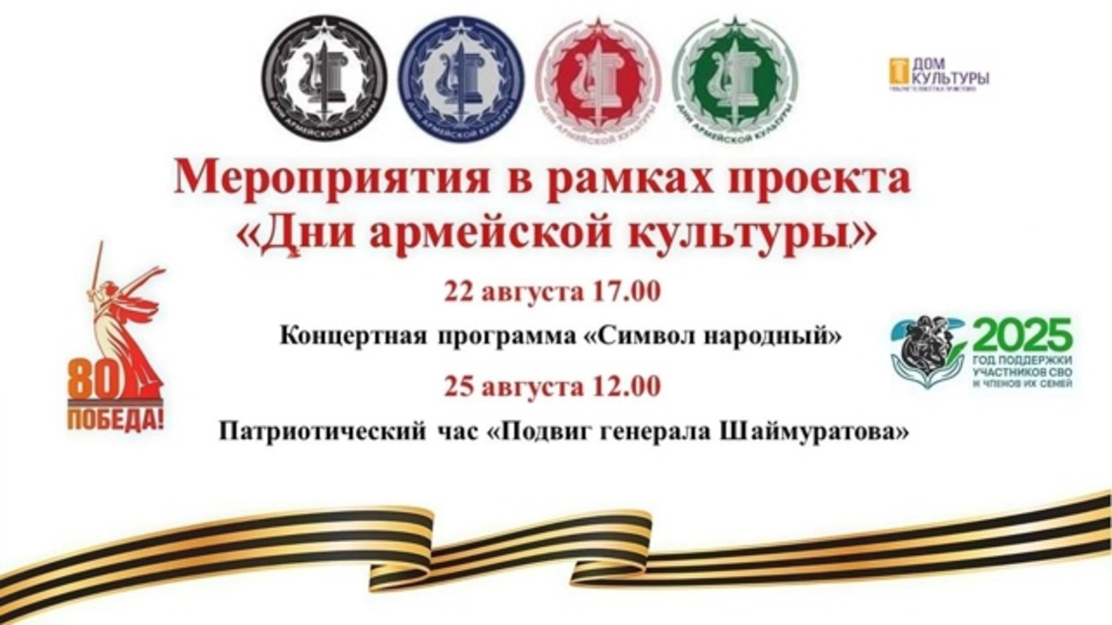 Бәләбәйлеләр Армия мәдәнияте көннәренә кушыла