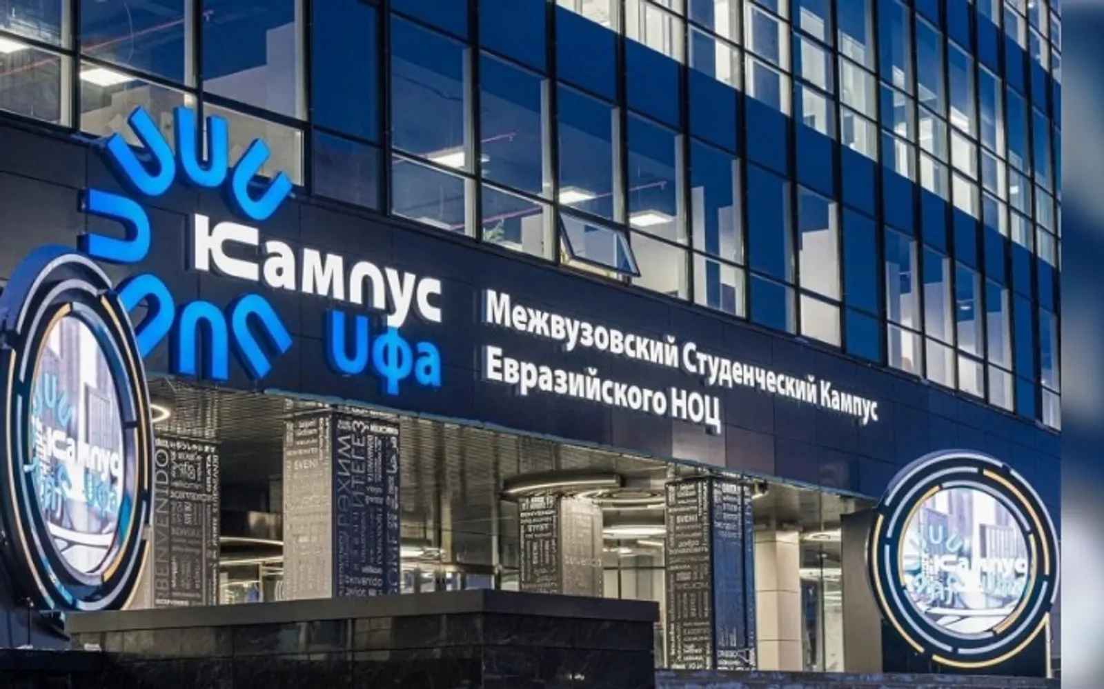 Резидент Межвузовского кампуса Уфы