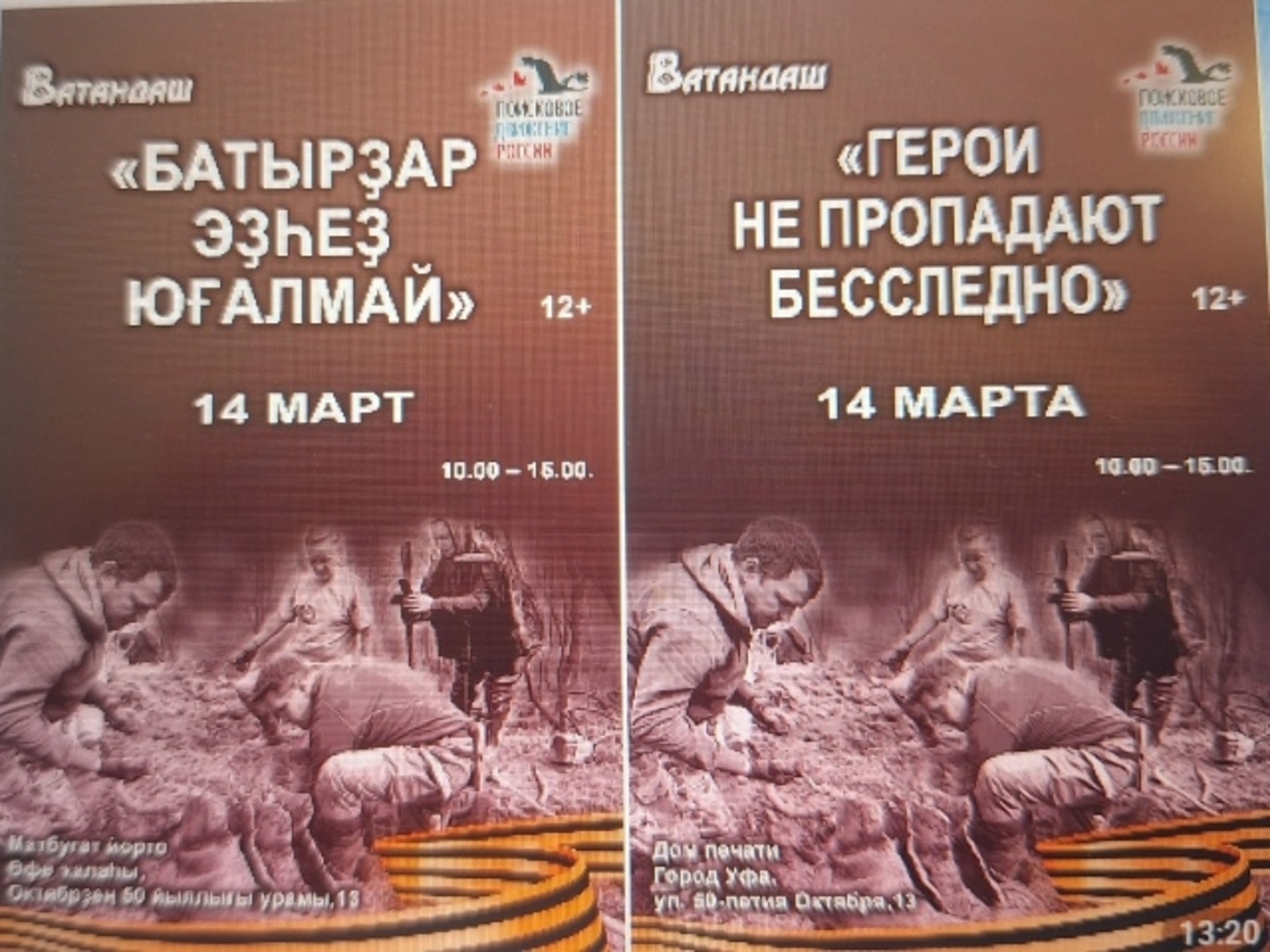 Кайтмаган солдатлар, солдатлар...