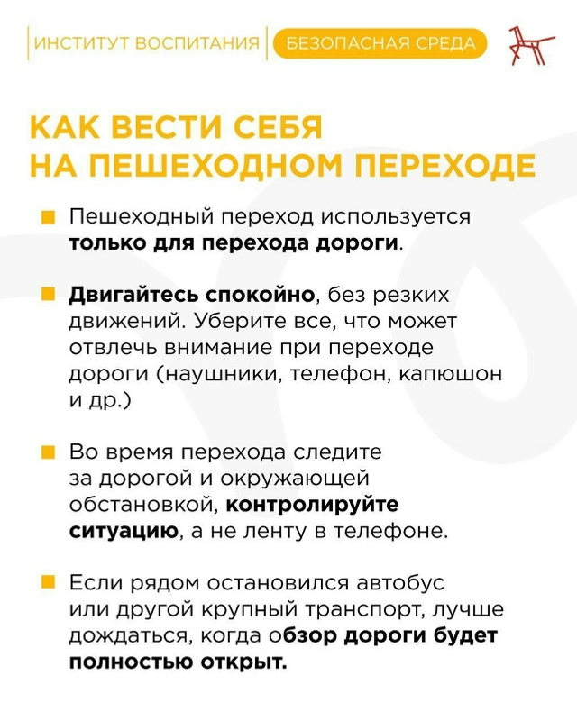 Пешеходный переход — не место для игр